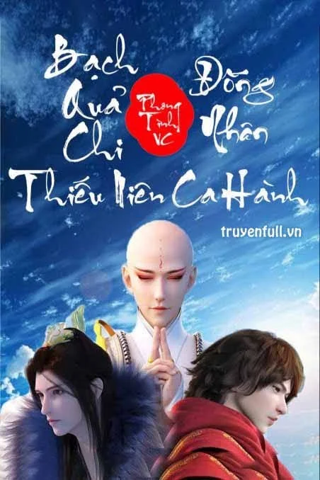 Bạch Quả Chi Đồng Nhân Thiếu Niên Ca Hành