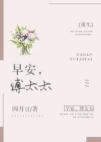 Chào Buổi Sáng, Phó Phu Nhân