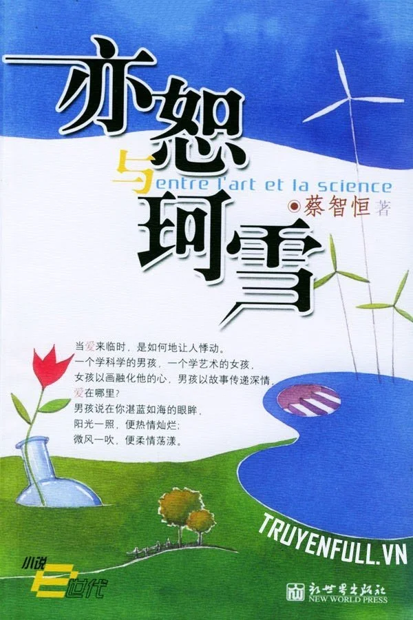 Diệc Thứ và Kha Tuyết