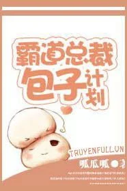 Kế Hoạch Bánh Bao Của Tổng Tài Bá Đạo