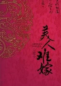 Mỹ Nhân Khó Gả