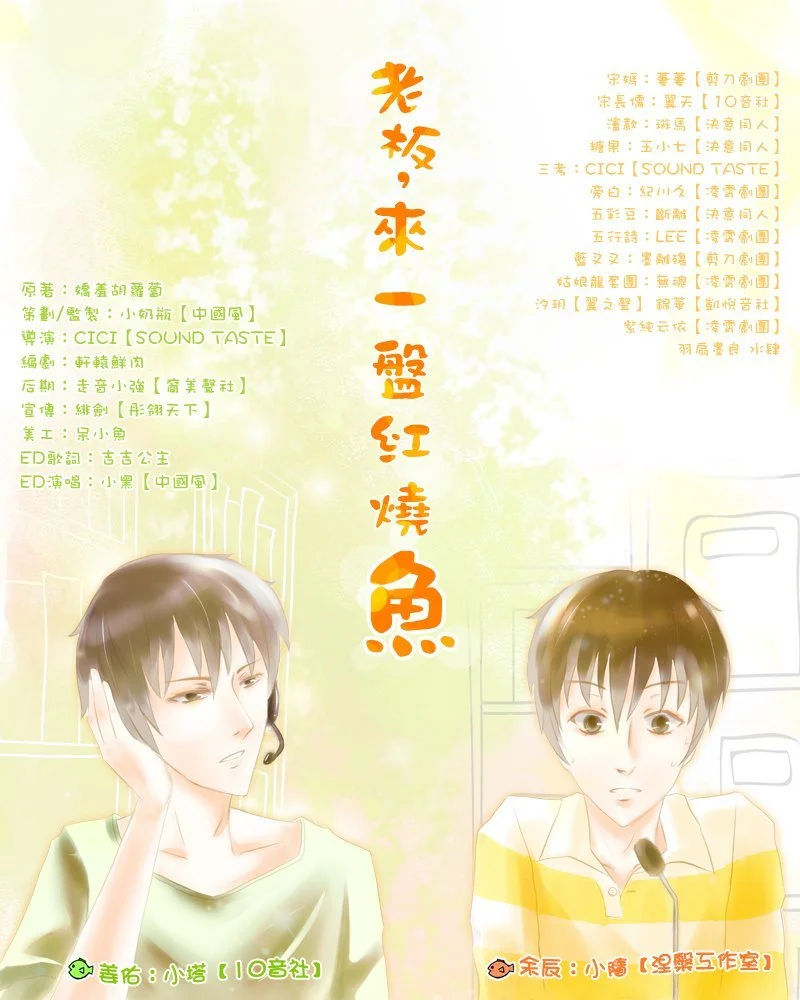 Ông Chủ, Tới Một Bàn Cá Kho Tàu Nè