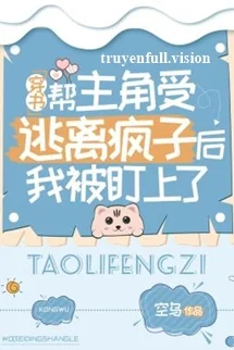 Sau Khi Giúp Vai Chính Thụ Thoát Khỏi Kẻ Điên, Tôi Bị Nhắm Đến