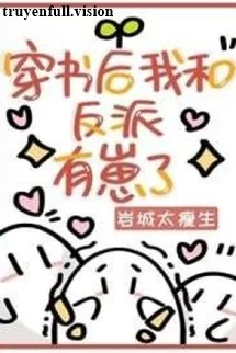 Sau Khi Xuyên Sách Tôi Có Con Với Vai Ác