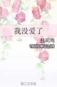 Tôi Không Yêu Nữa