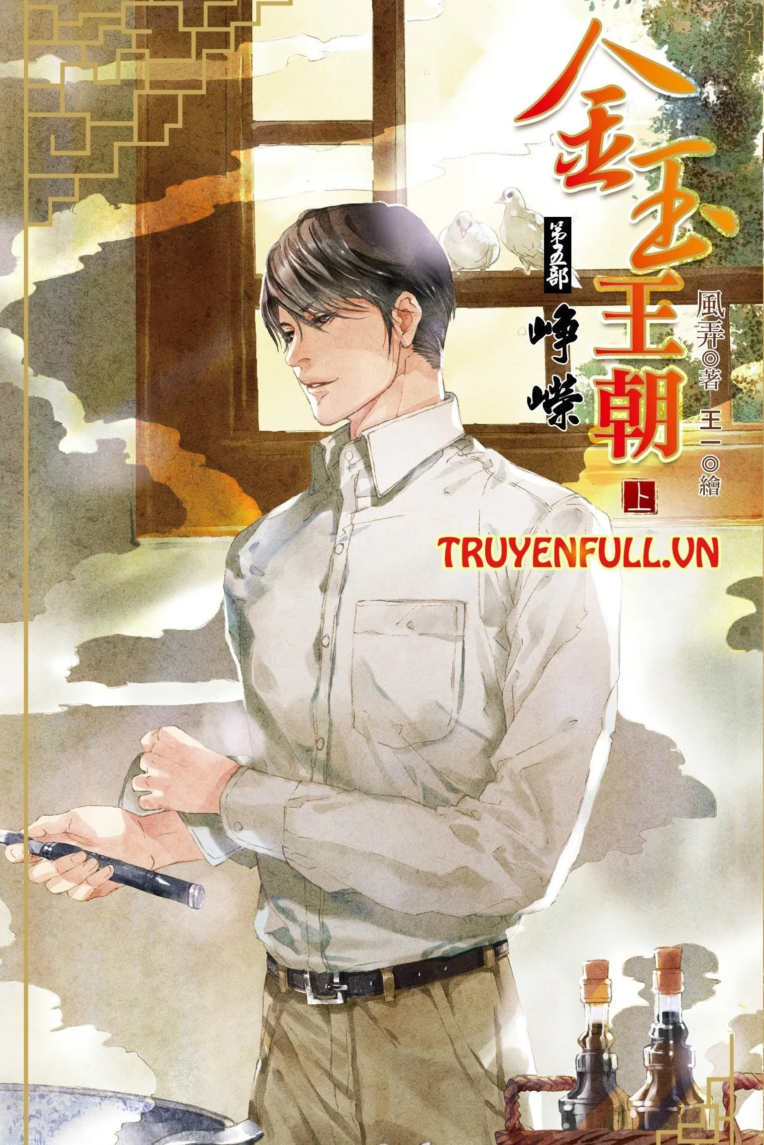 [Vương Triều Kim Ngọc] - Quyển 5 - Tranh Vanh